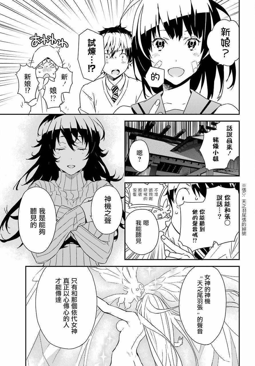 《鹿鸣神词》漫画 013集