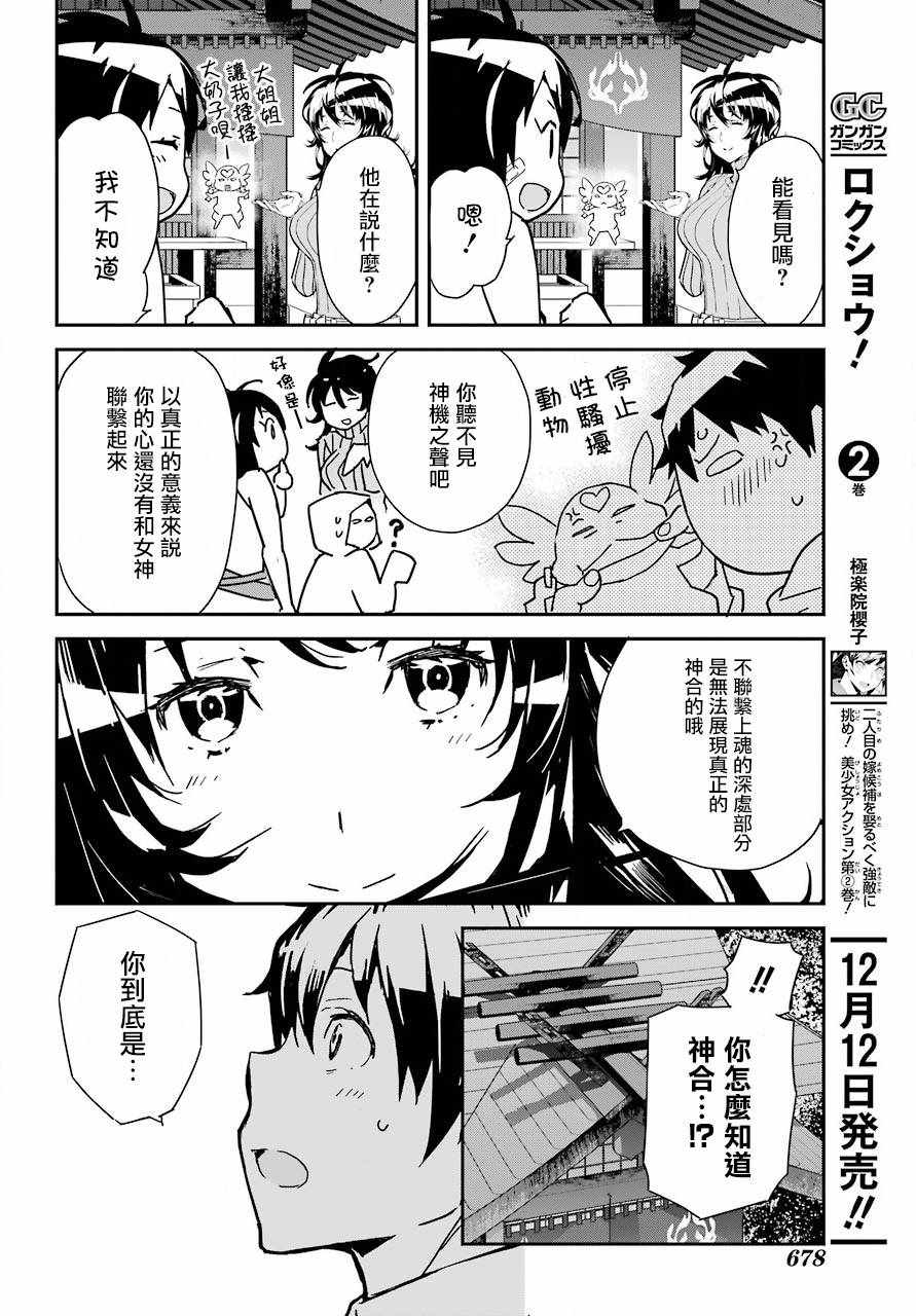 《鹿鸣神词》漫画 013集