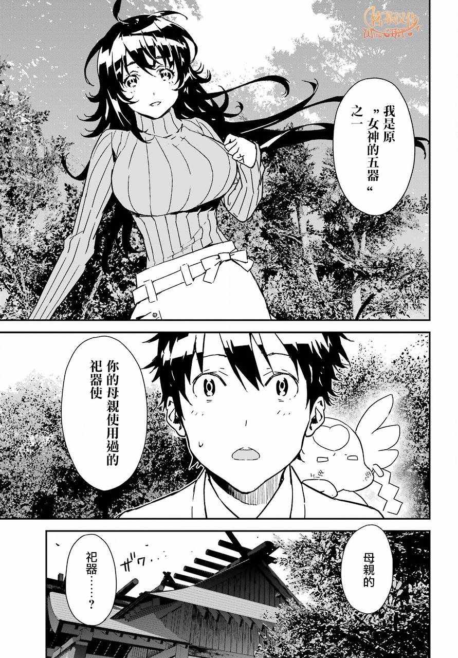 《鹿鸣神词》漫画 013集