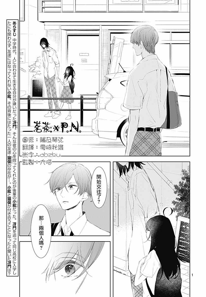 《我的猎户座》漫画 013集