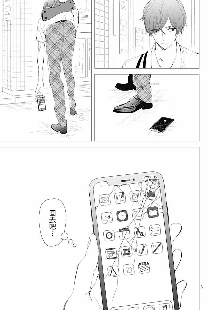 《我的猎户座》漫画 013集