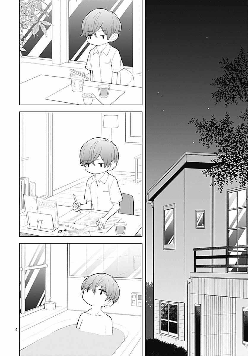 《我的猎户座》漫画 013集