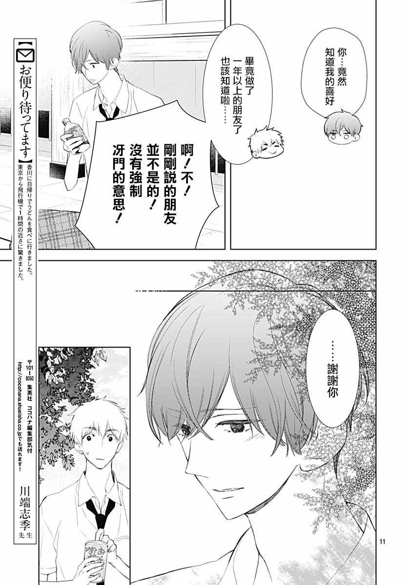 《我的猎户座》漫画 013集