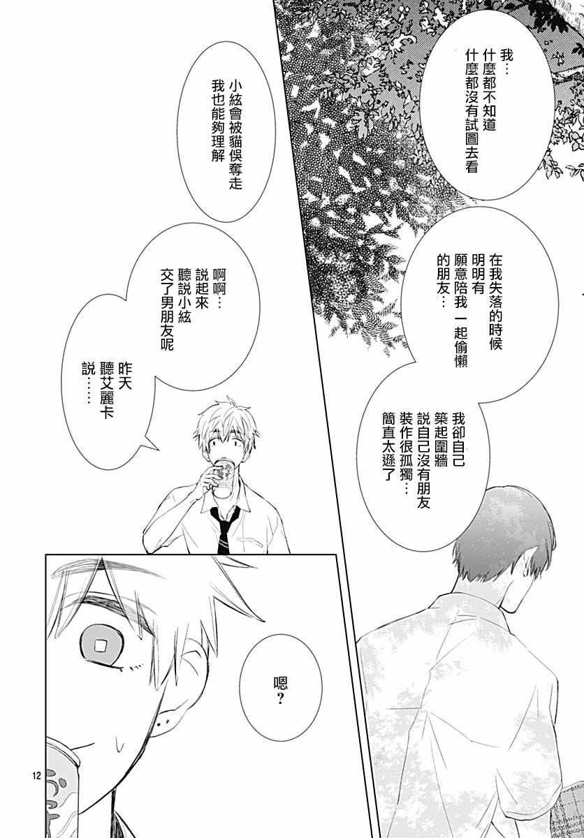 《我的猎户座》漫画 013集