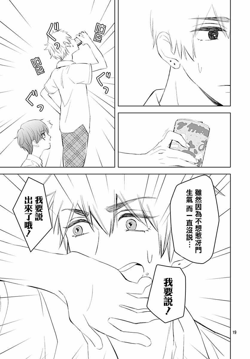 《我的猎户座》漫画 013集