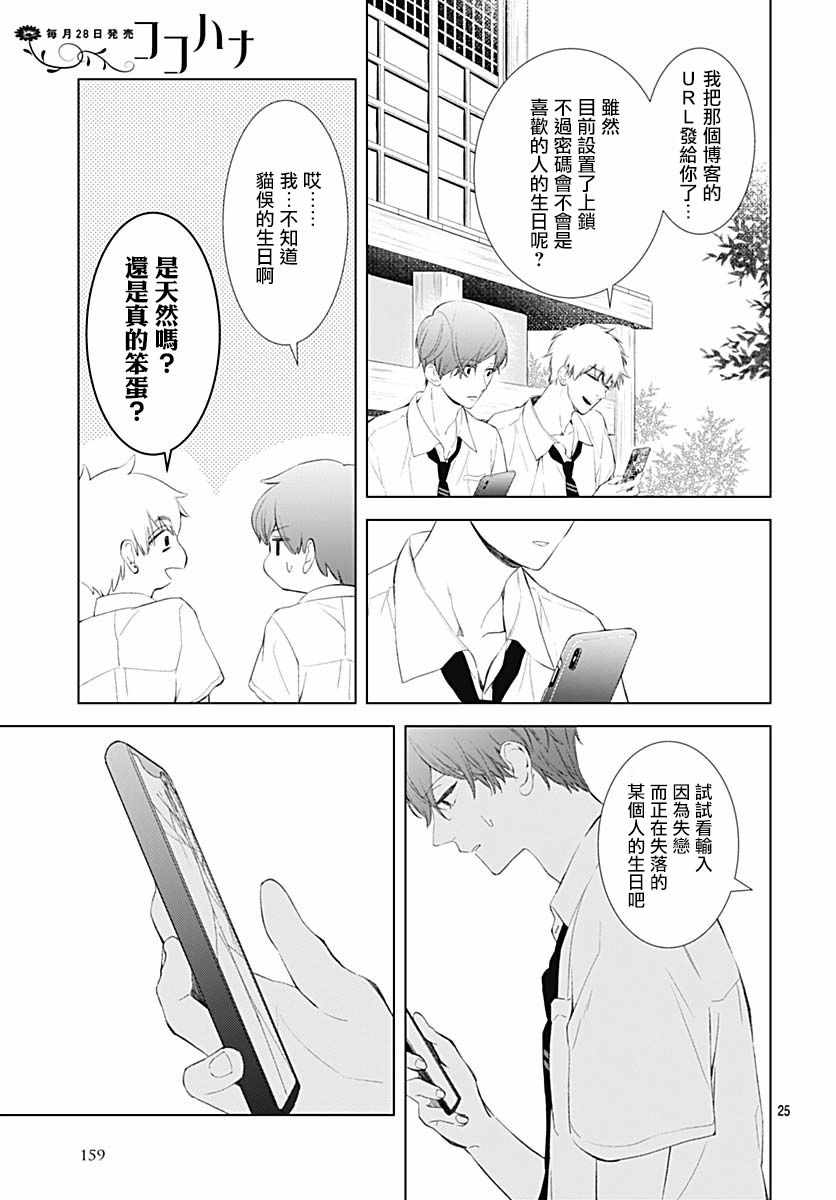 《我的猎户座》漫画 013集