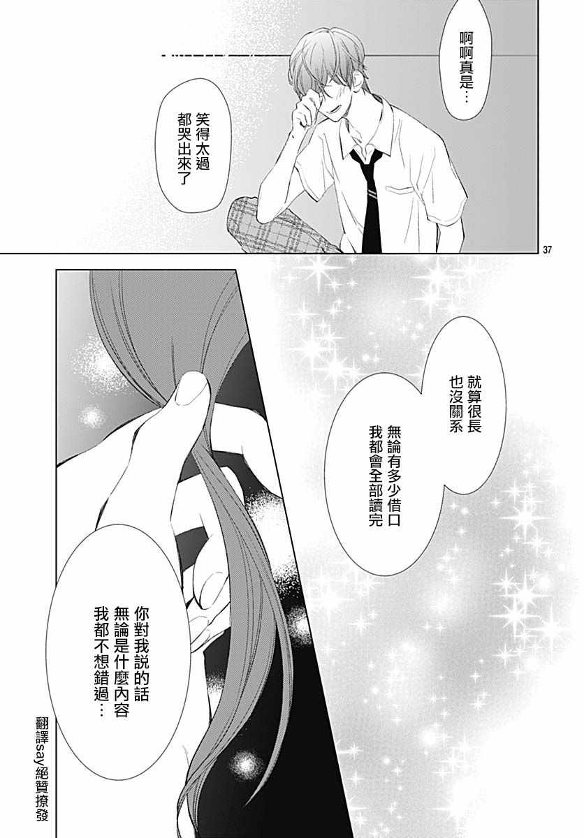 《我的猎户座》漫画 013集