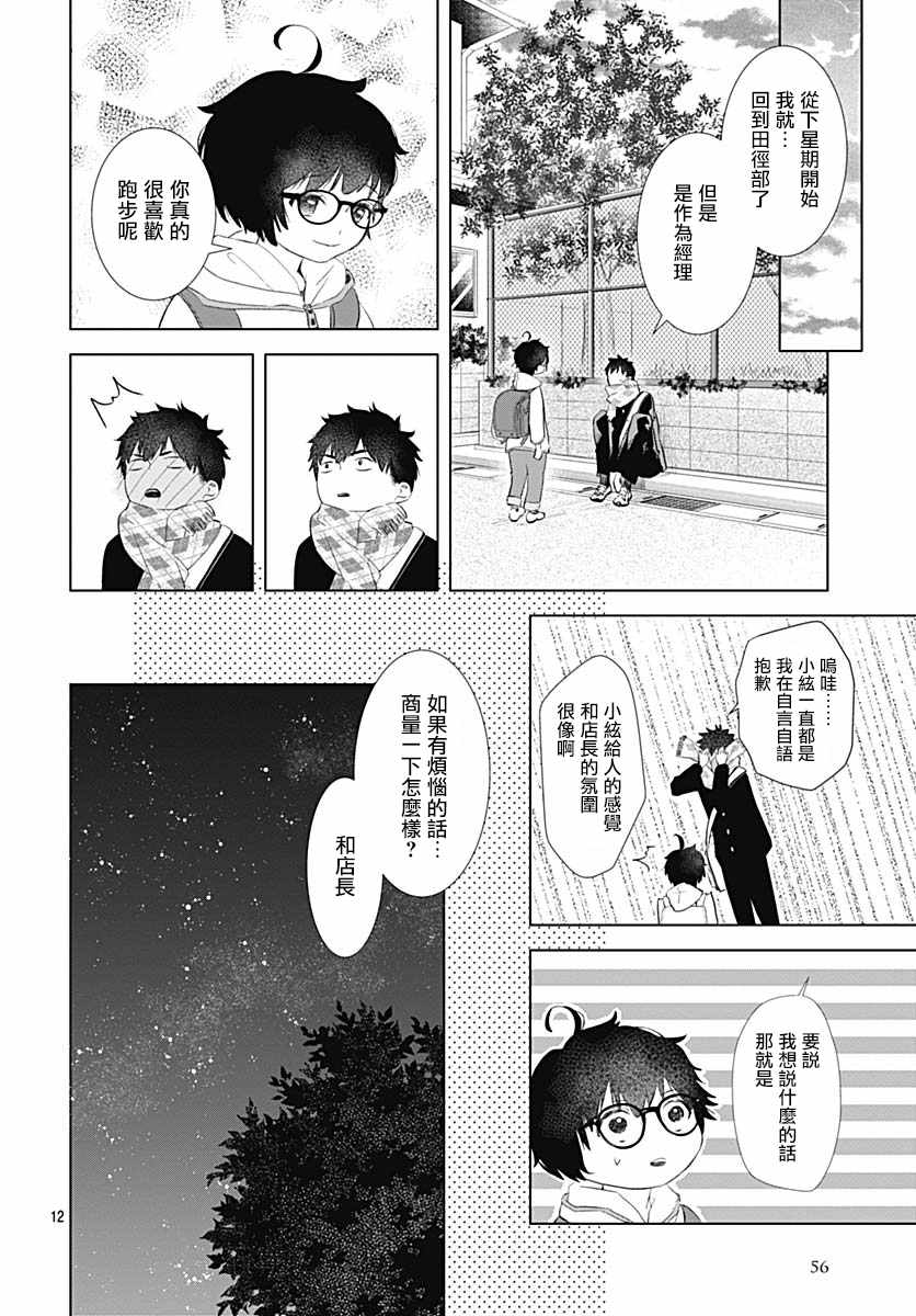 《我的猎户座》漫画 016集