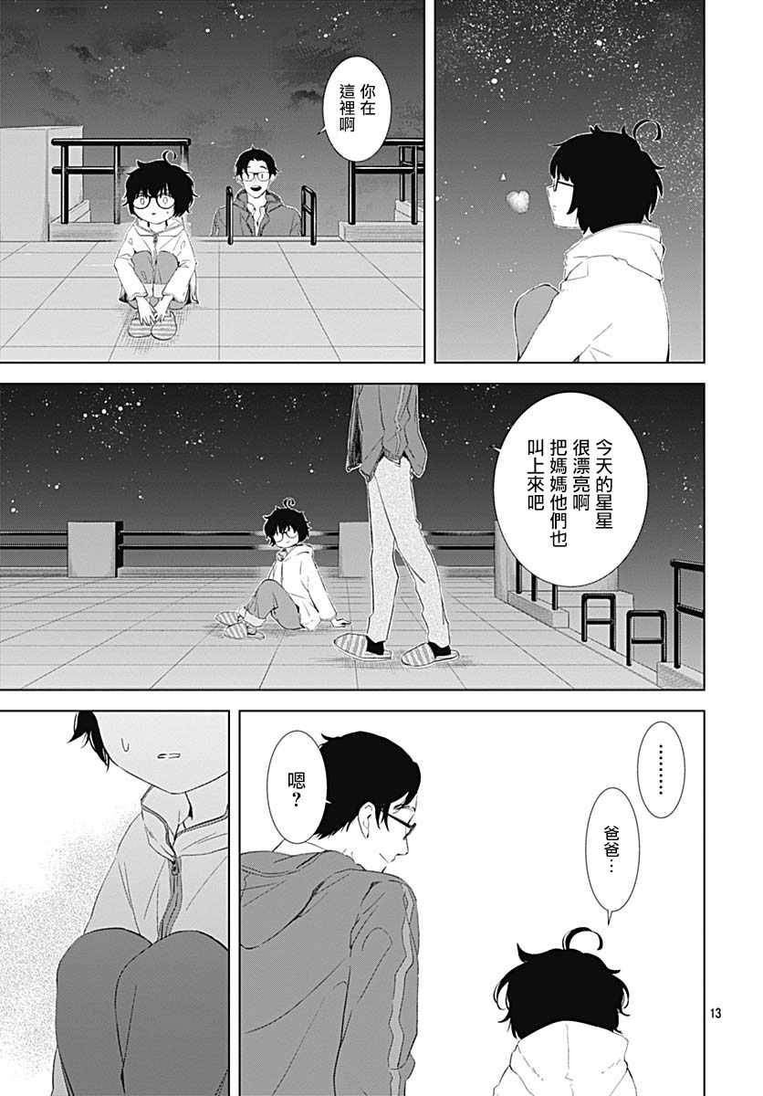 《我的猎户座》漫画 016集