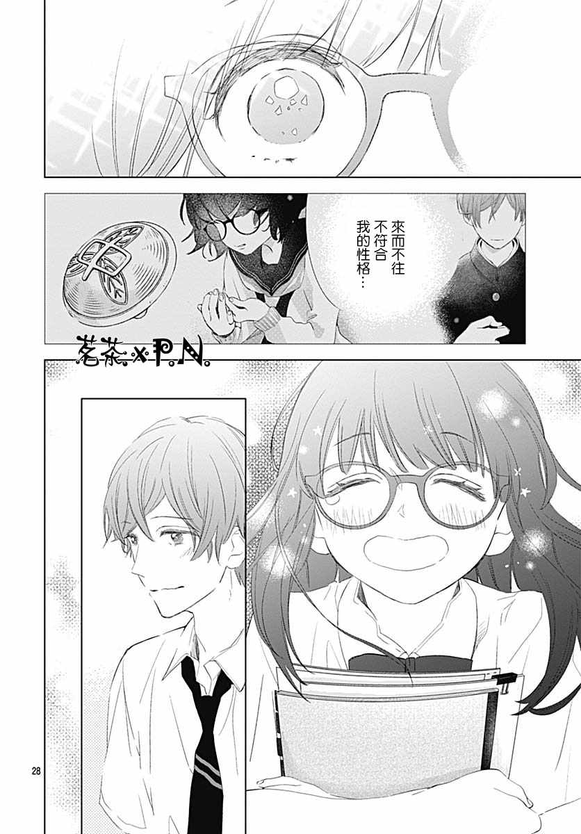 《我的猎户座》漫画 016集