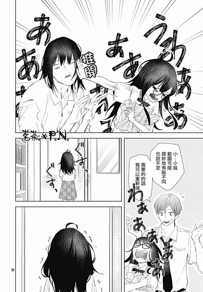 《我的猎户座》漫画 016集