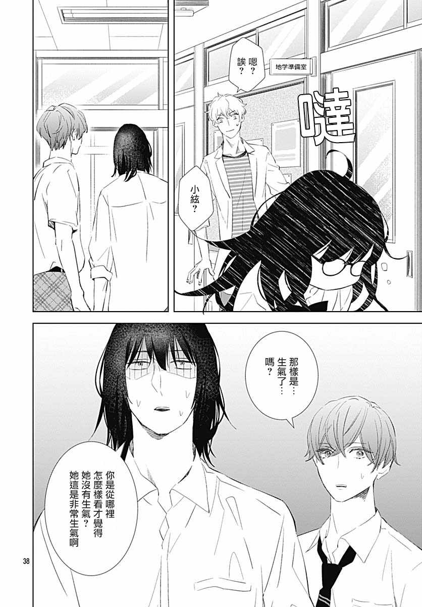 《我的猎户座》漫画 016集