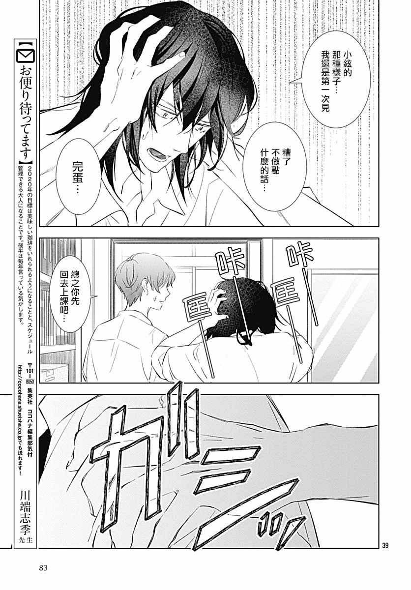 《我的猎户座》漫画 016集