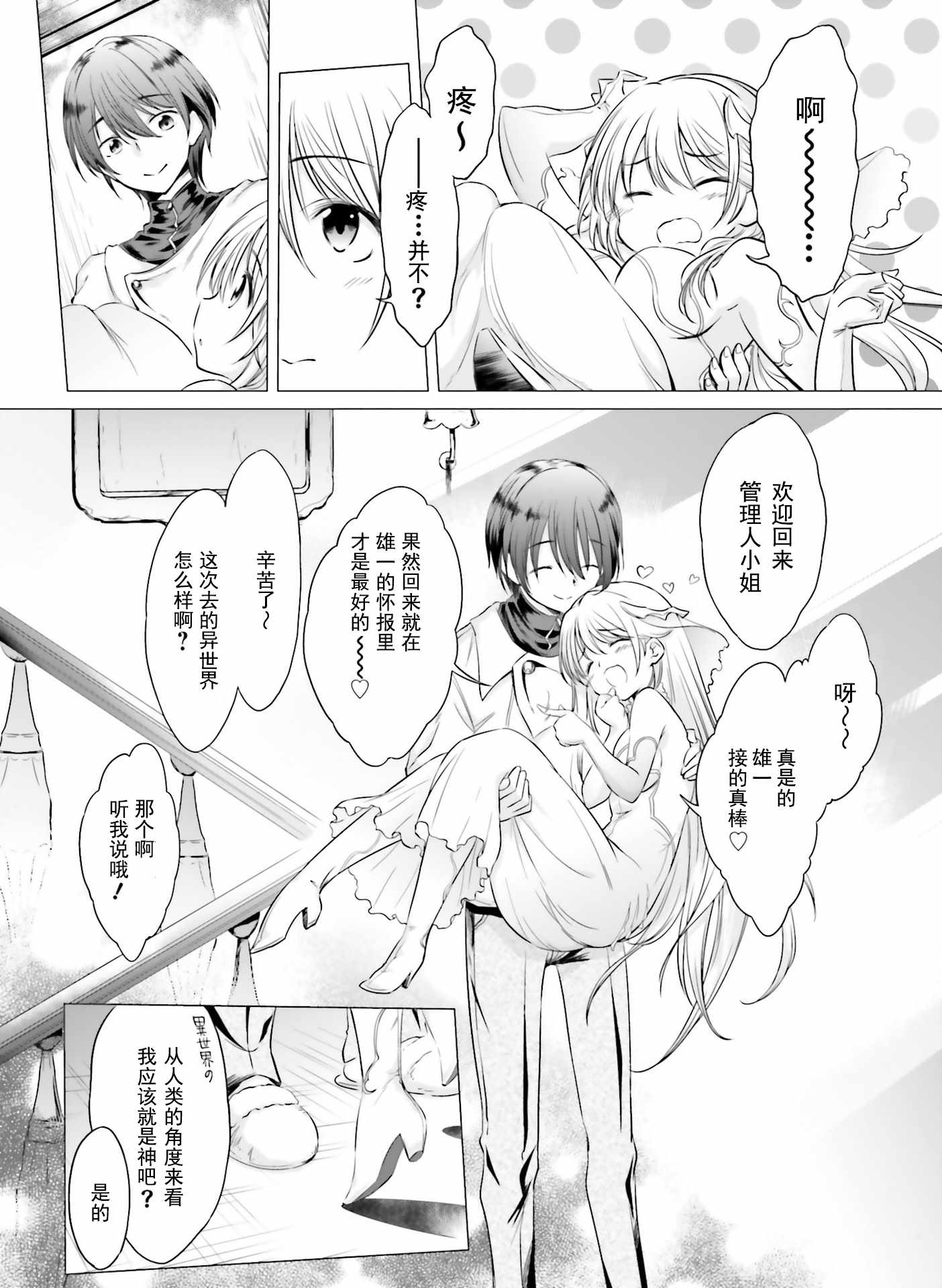 《女神的爱热烈而至》漫画 001集