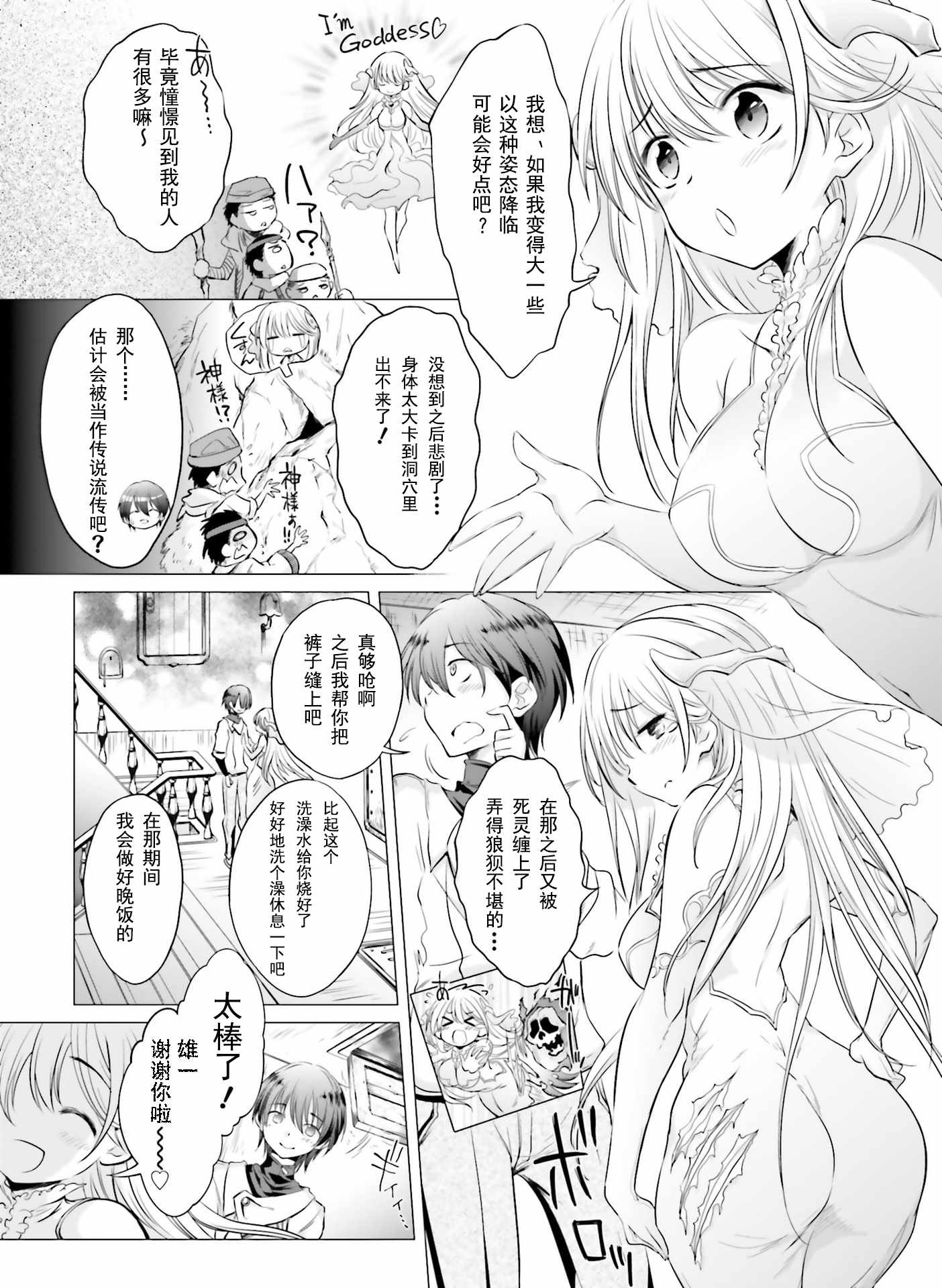 《女神的爱热烈而至》漫画 001集