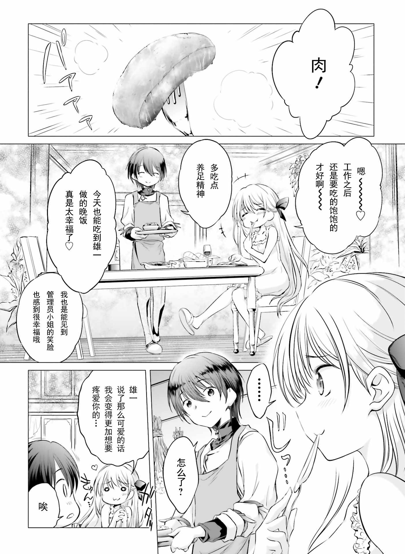 《女神的爱热烈而至》漫画 001集