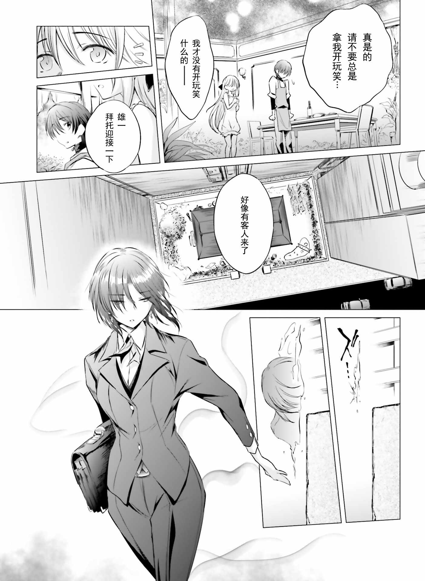 《女神的爱热烈而至》漫画 001集