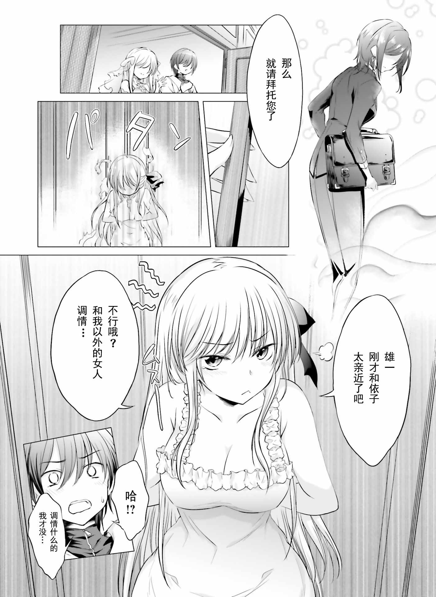 《女神的爱热烈而至》漫画 001集