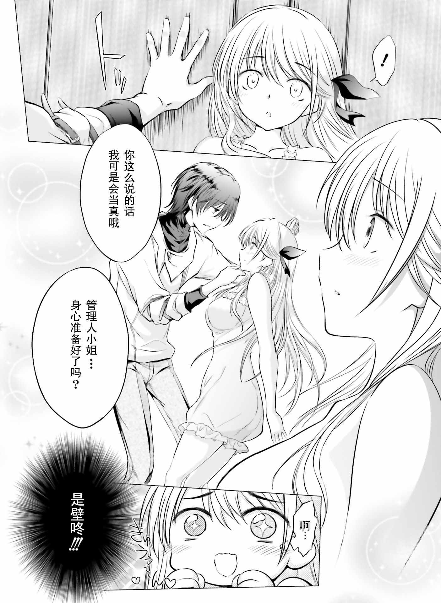 《女神的爱热烈而至》漫画 001集