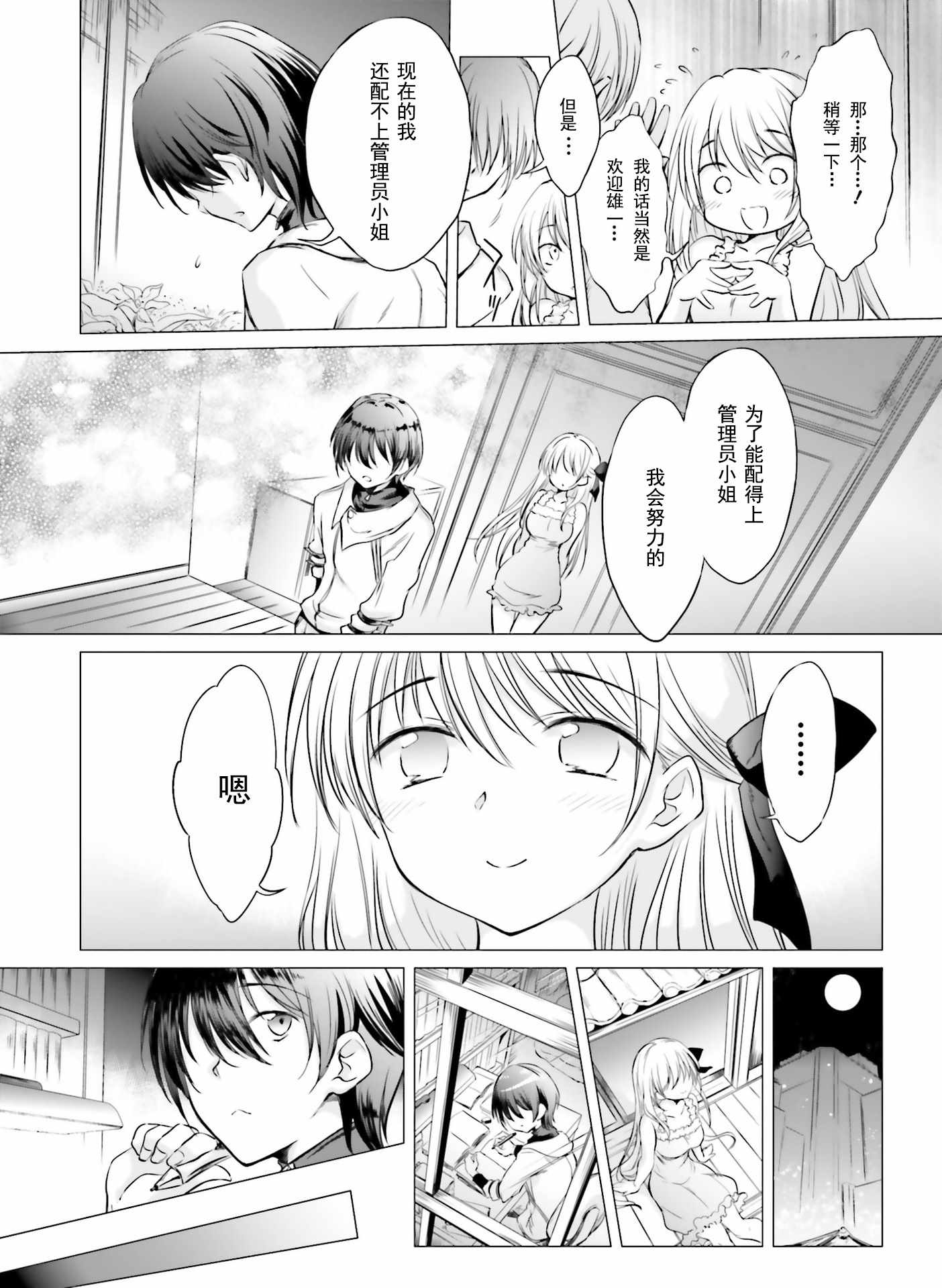 《女神的爱热烈而至》漫画 001集