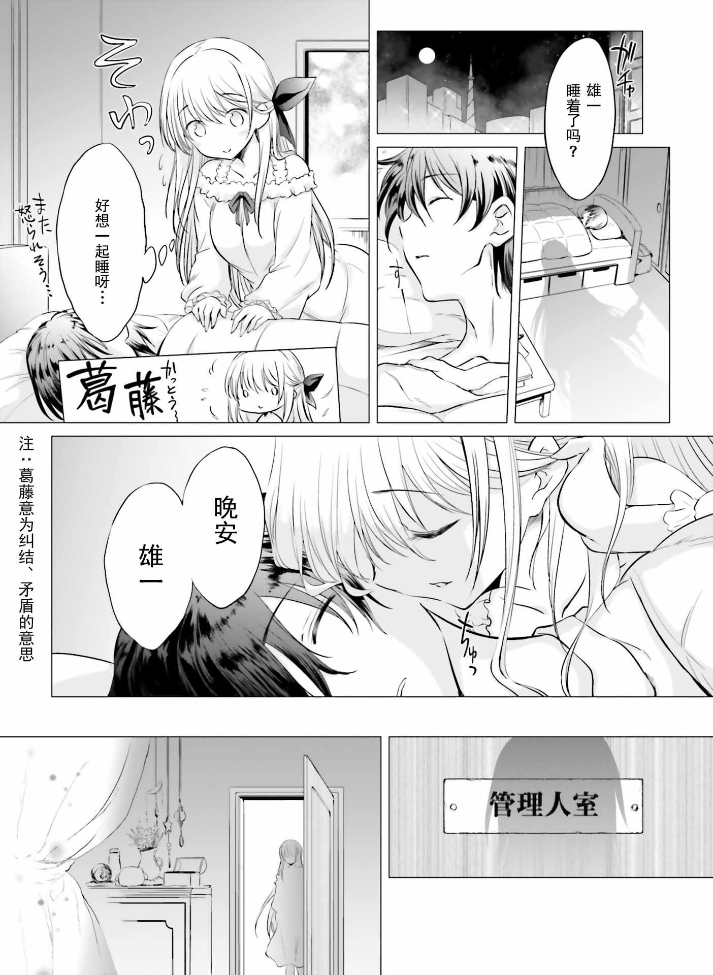 《女神的爱热烈而至》漫画 001集