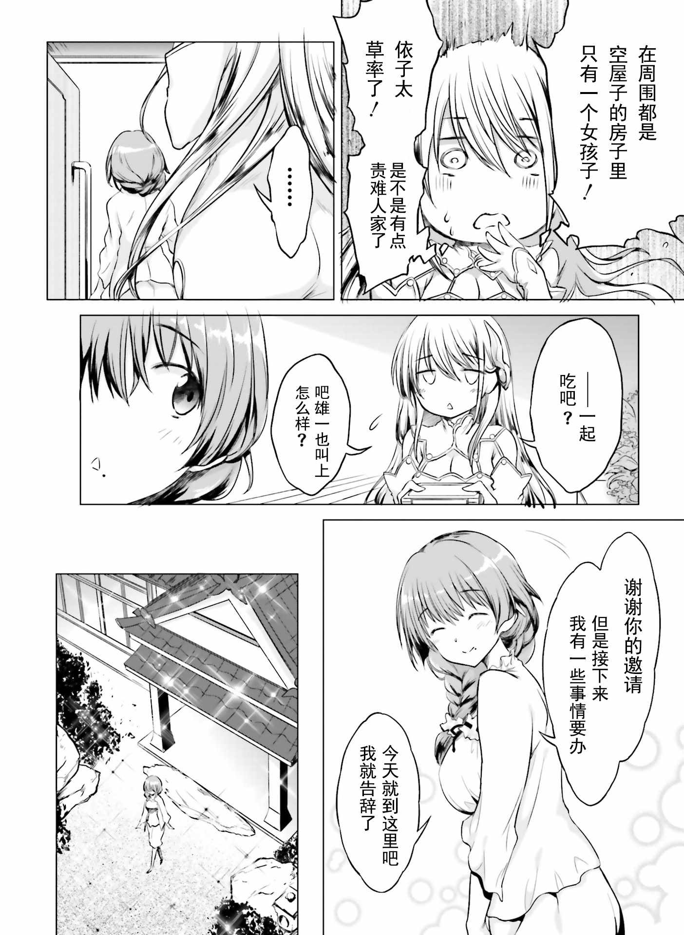 《女神的爱热烈而至》漫画 005集