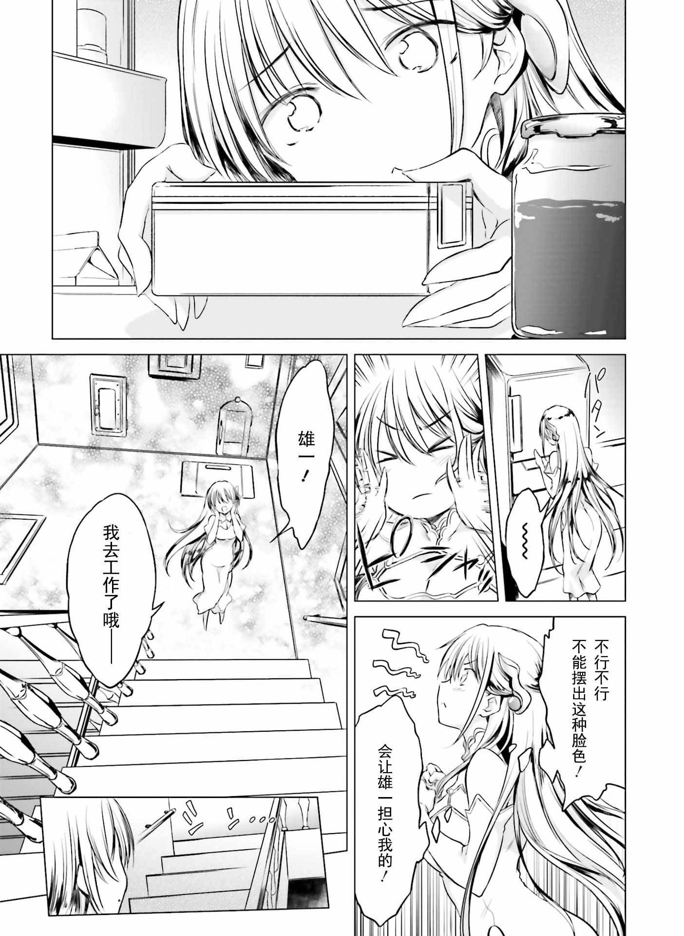 《女神的爱热烈而至》漫画 005集