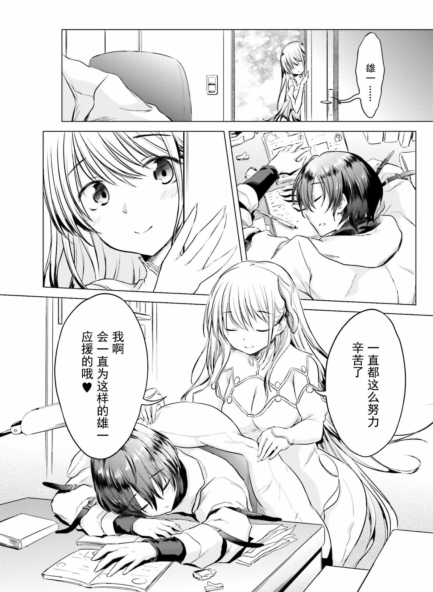 《女神的爱热烈而至》漫画 005集