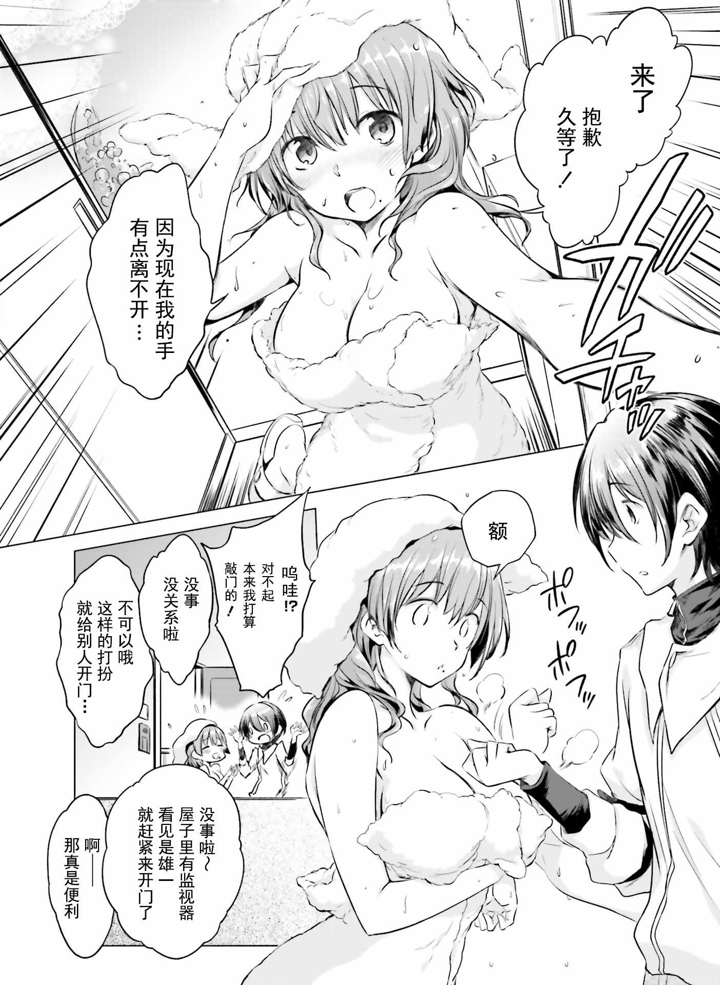 《女神的爱热烈而至》漫画 005集