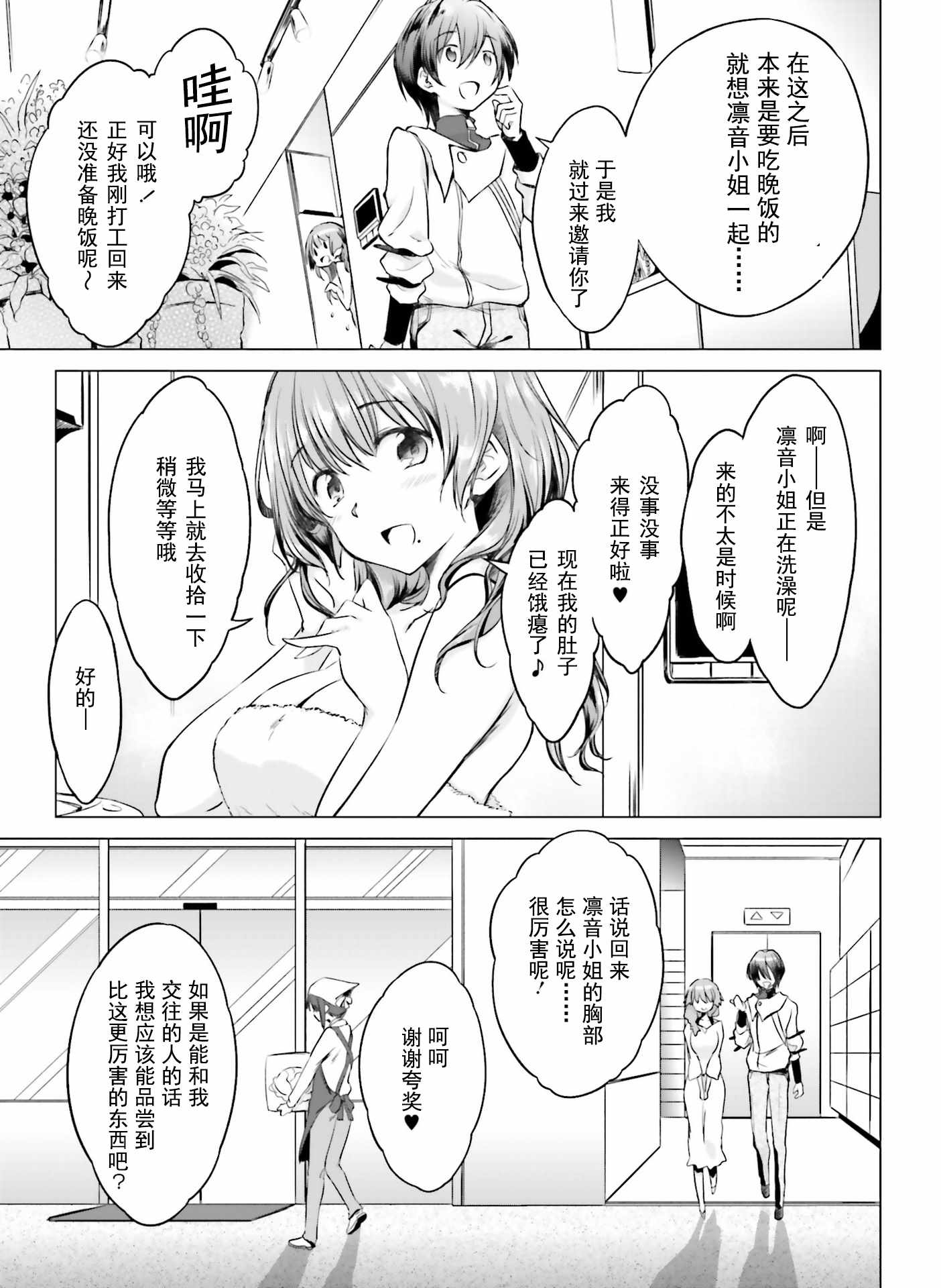 《女神的爱热烈而至》漫画 005集