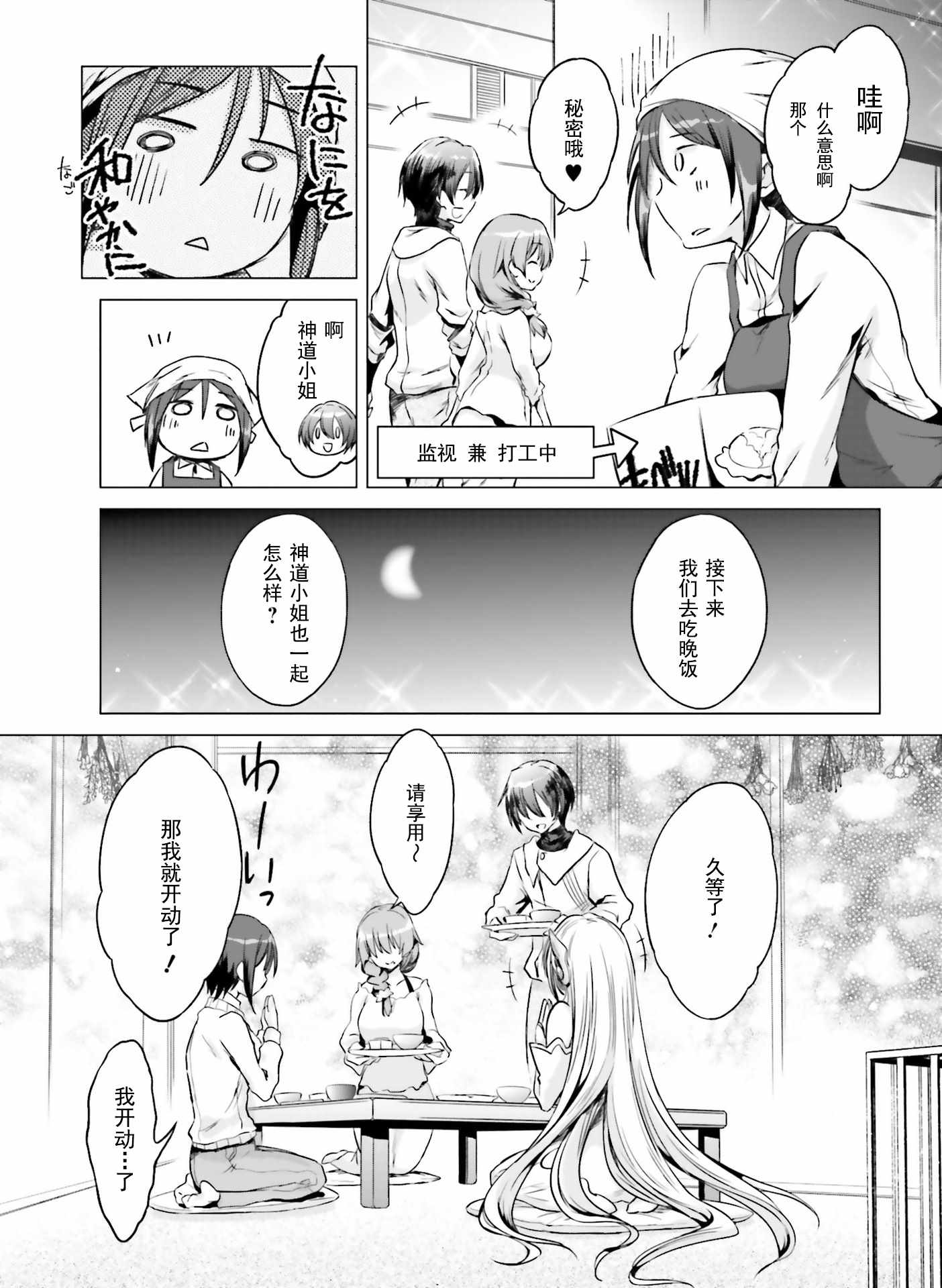 《女神的爱热烈而至》漫画 005集