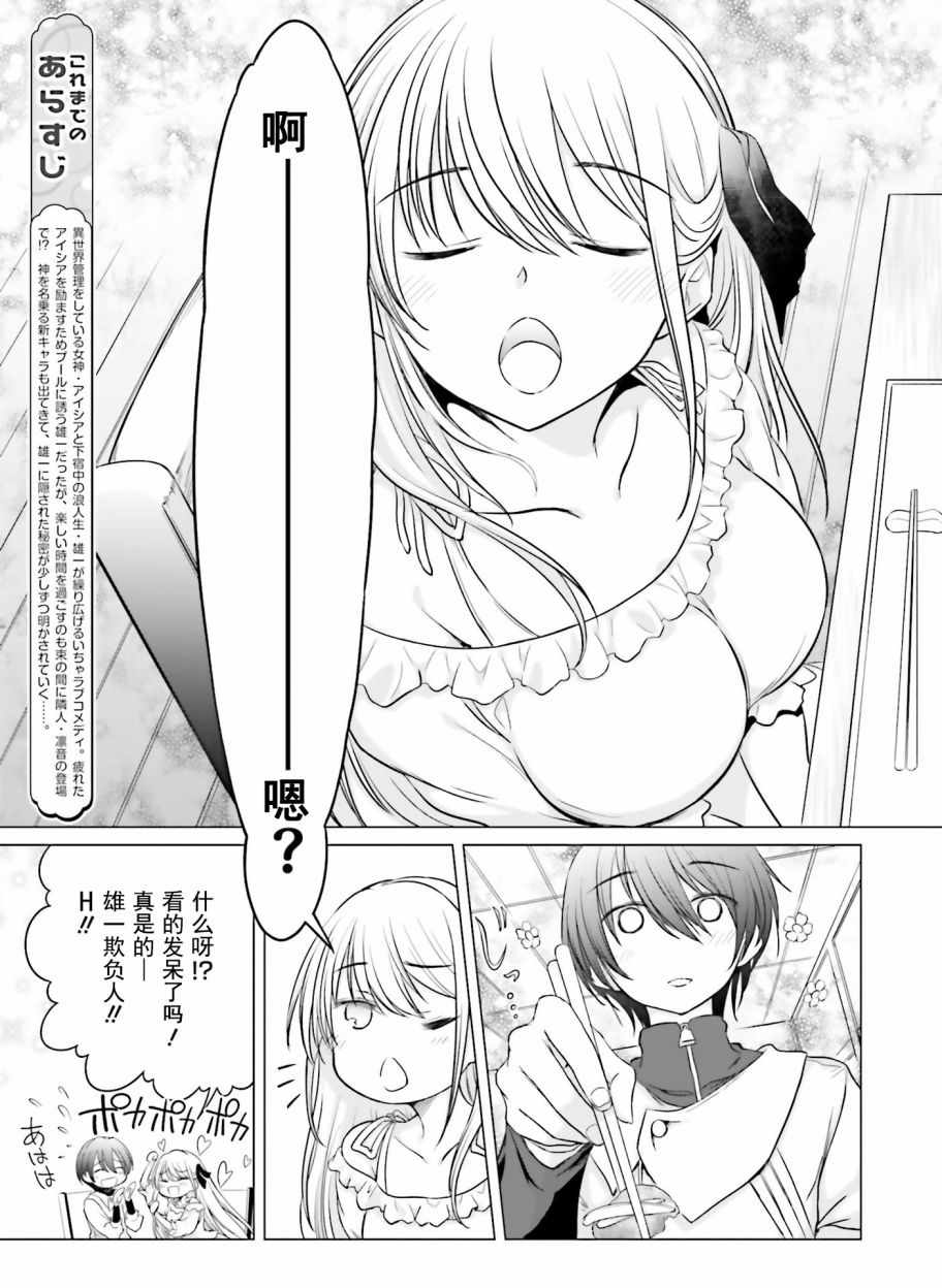 《女神的爱热烈而至》漫画 007集