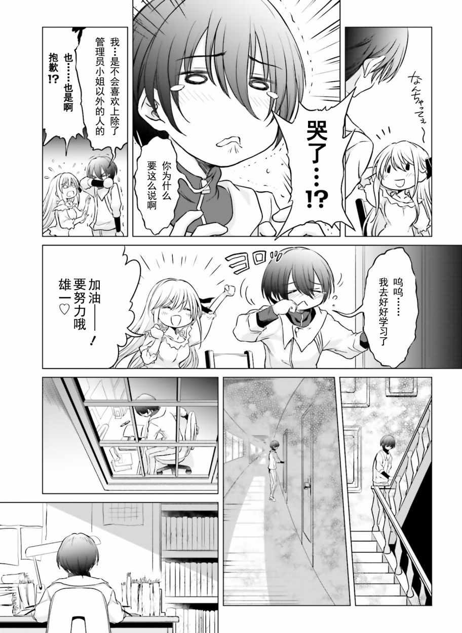 《女神的爱热烈而至》漫画 007集