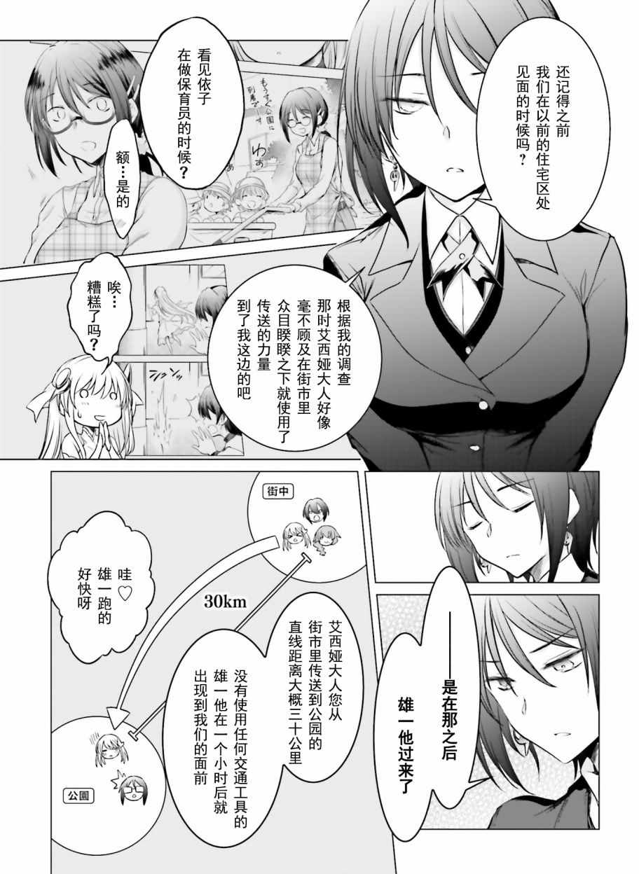 《女神的爱热烈而至》漫画 007集