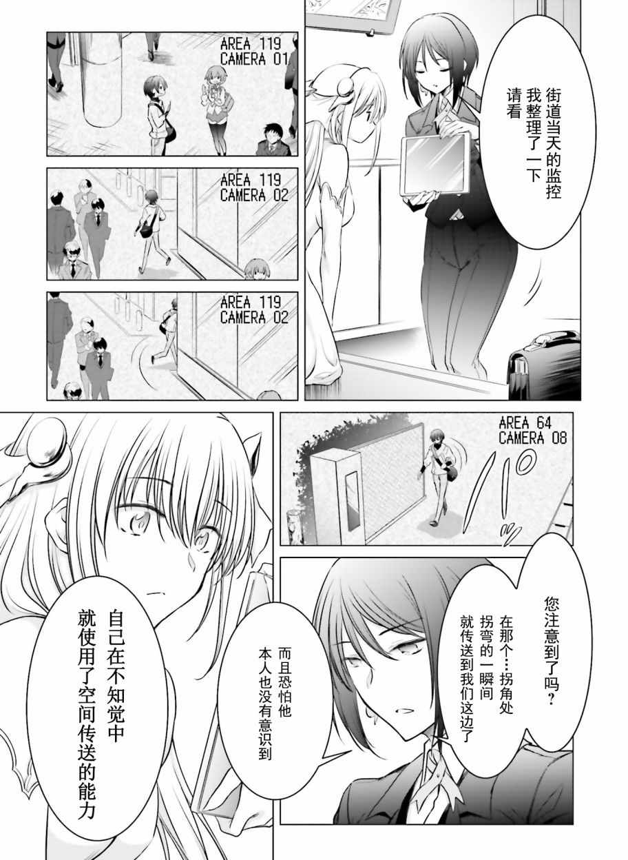 《女神的爱热烈而至》漫画 007集