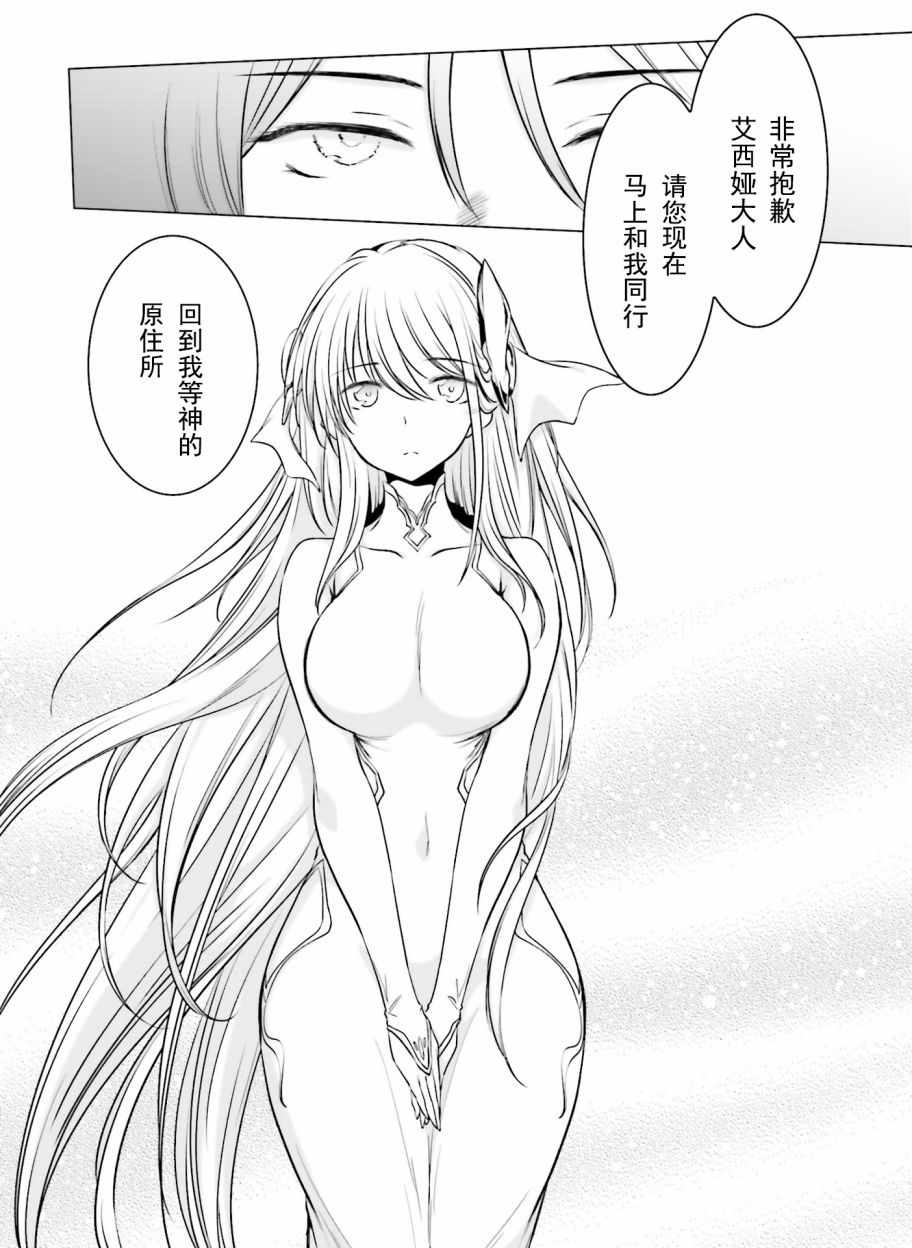 《女神的爱热烈而至》漫画 007集