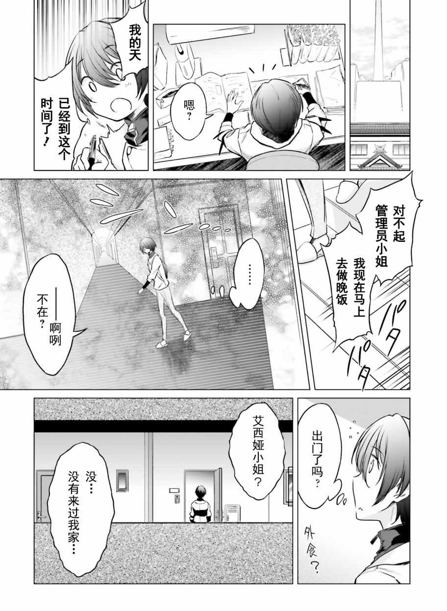 《女神的爱热烈而至》漫画 007集