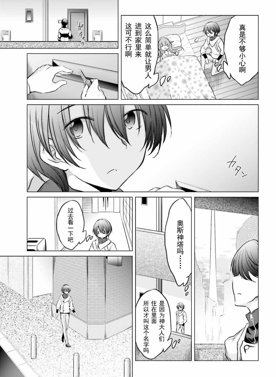 《女神的爱热烈而至》漫画 007集