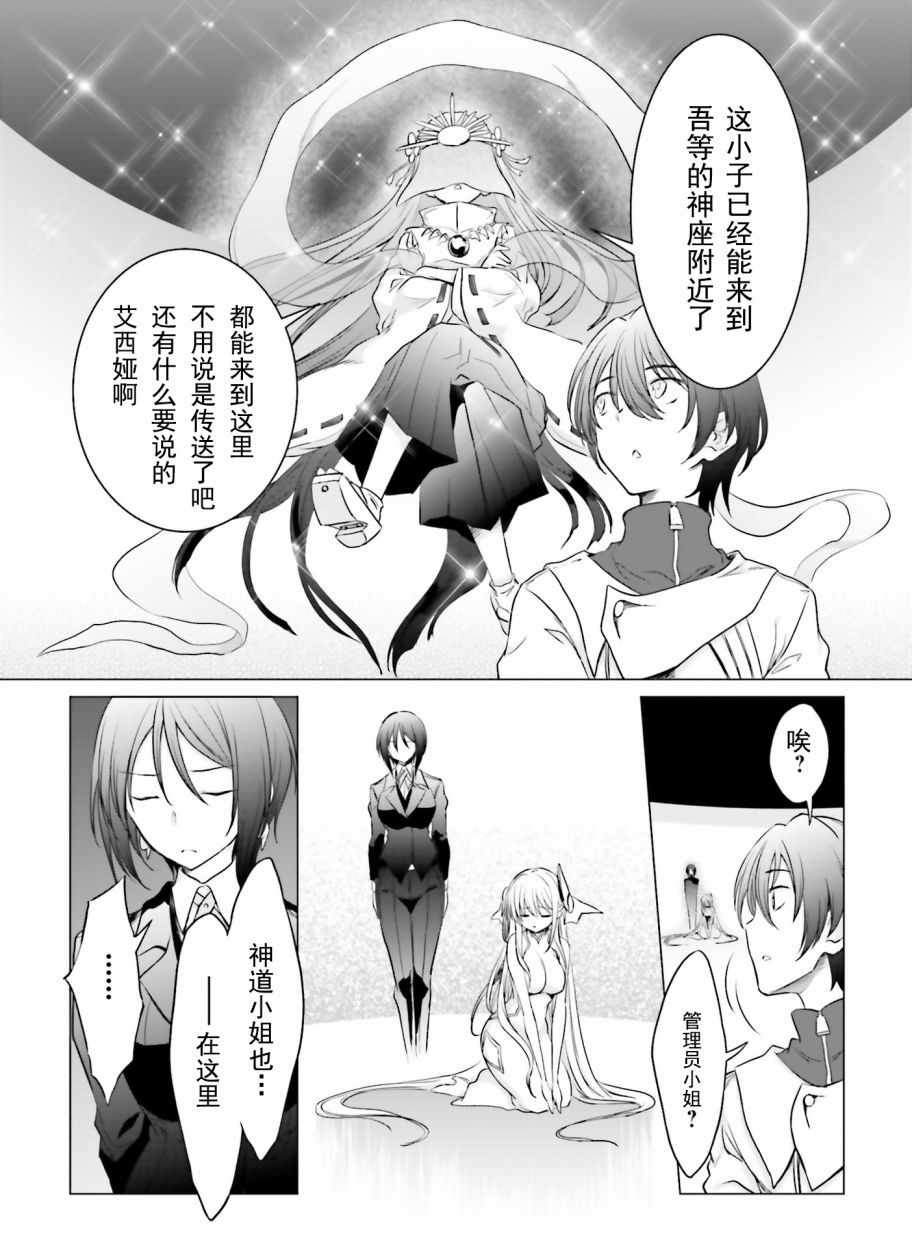 《女神的爱热烈而至》漫画 007集