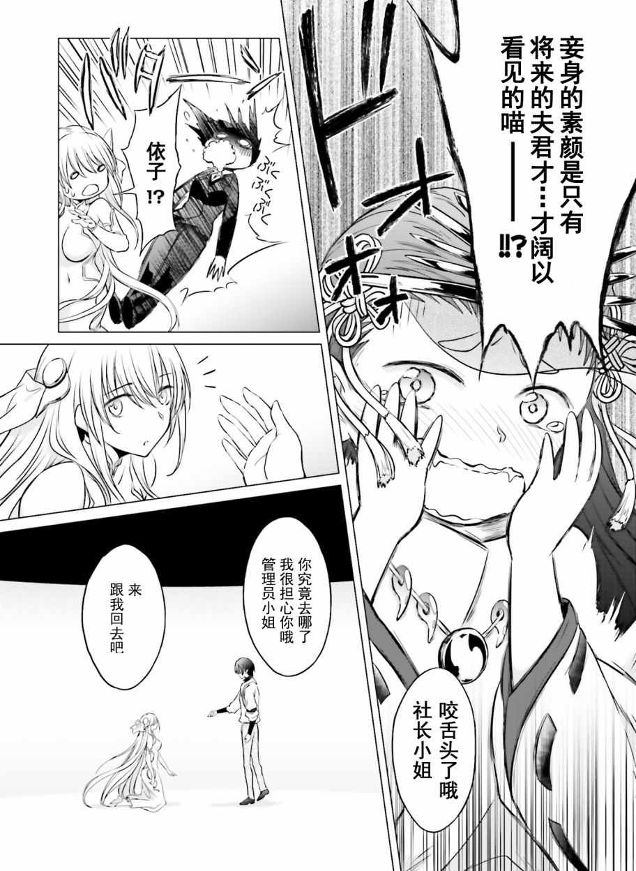 《女神的爱热烈而至》漫画 007集