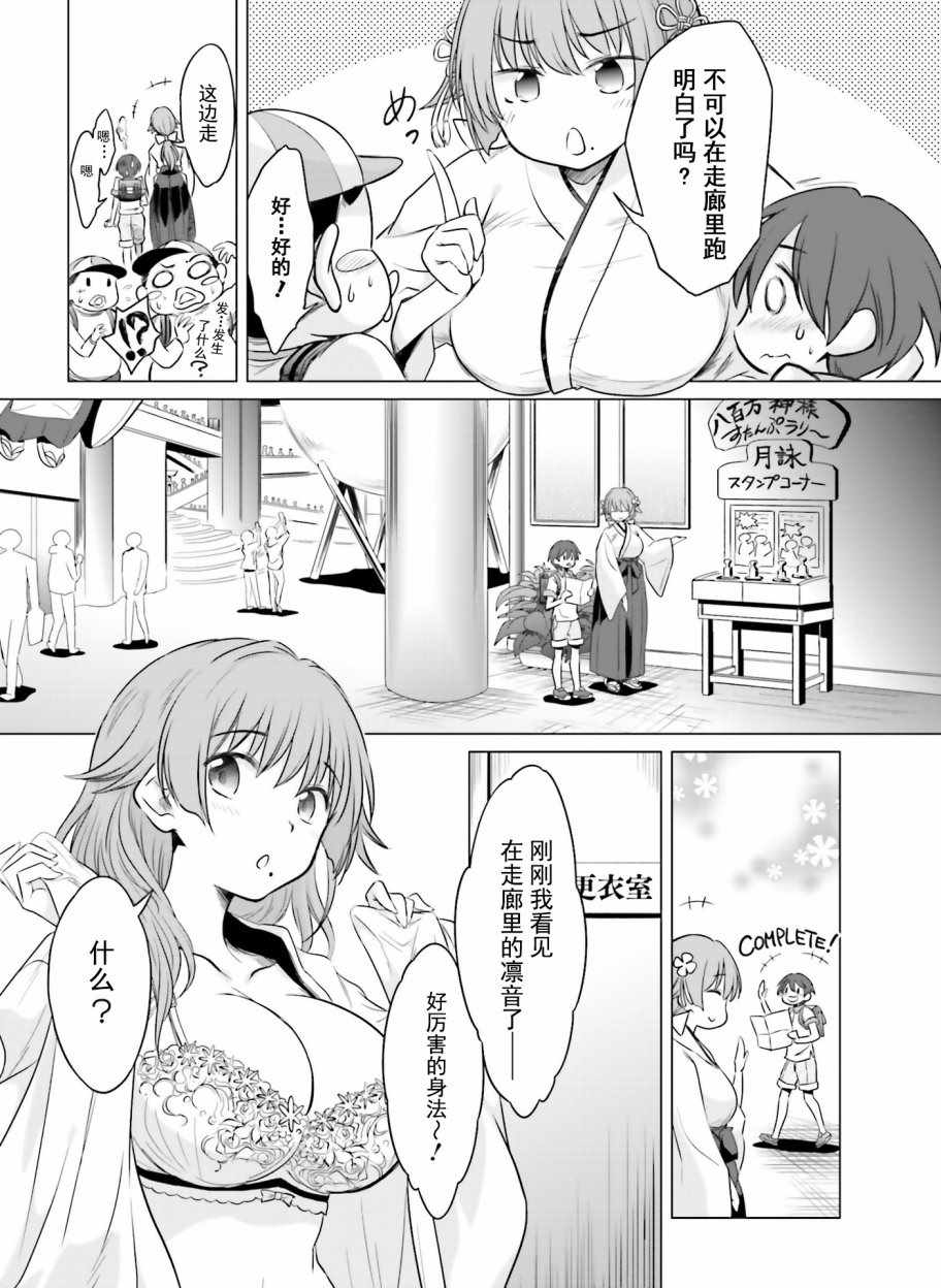 《女神的爱热烈而至》漫画 009集