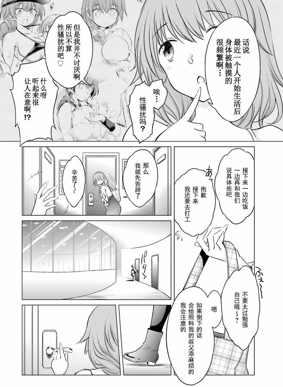 《女神的爱热烈而至》漫画 009集