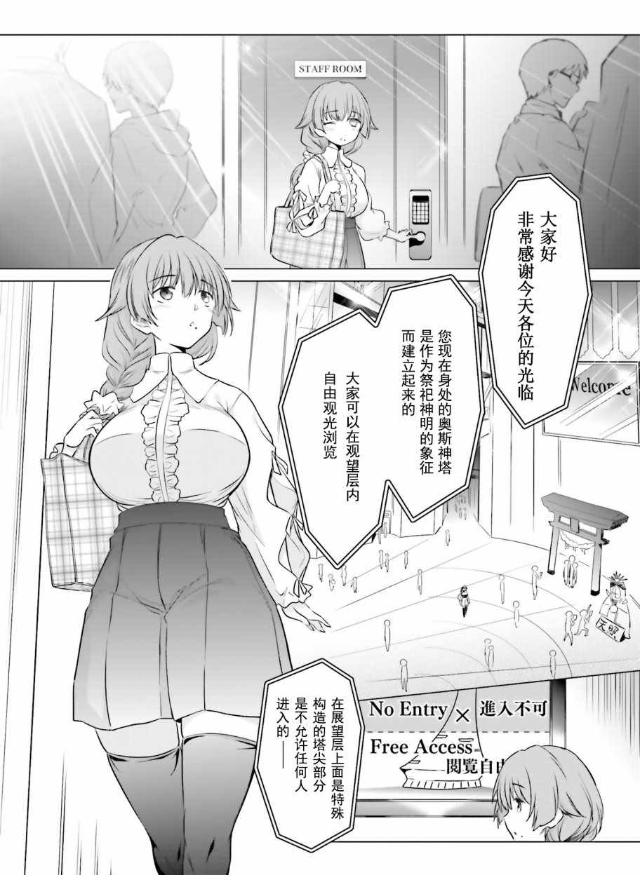 《女神的爱热烈而至》漫画 009集