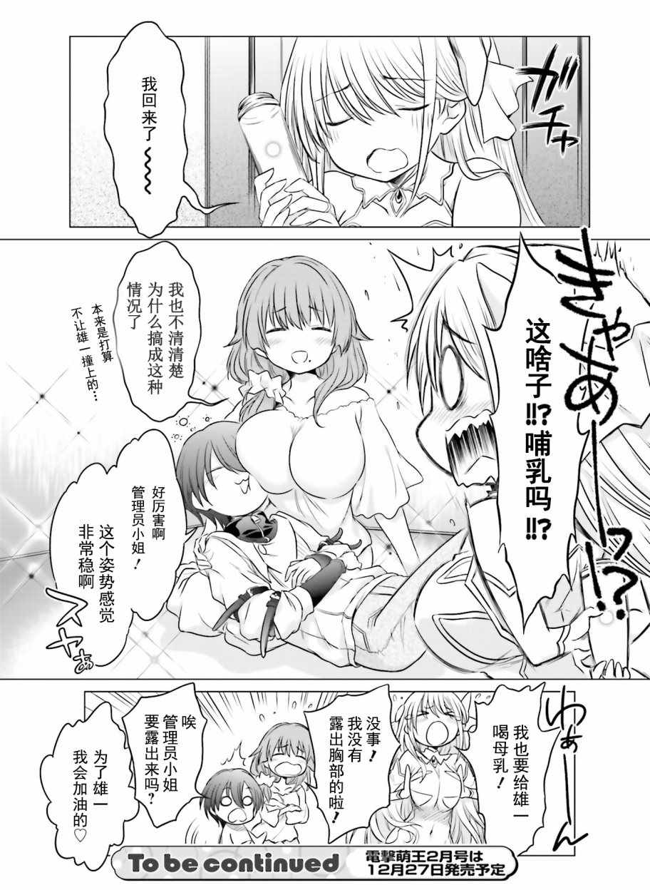 《女神的爱热烈而至》漫画 009集