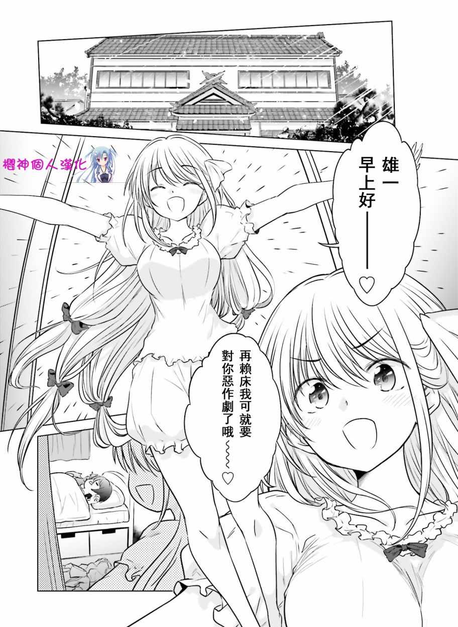 《女神的爱热烈而至》漫画 011集