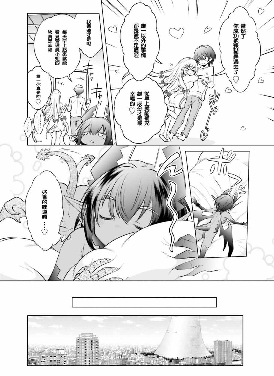 《女神的爱热烈而至》漫画 011集