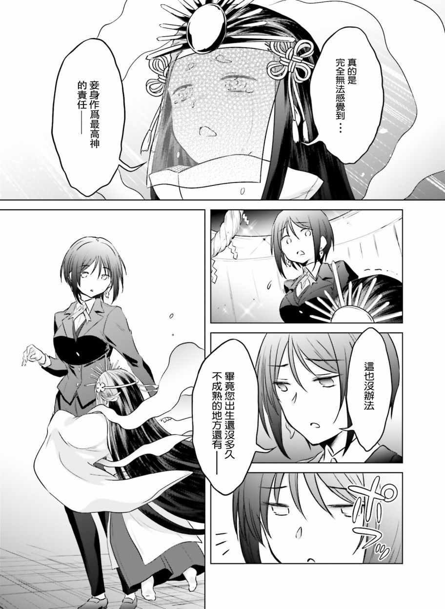 《女神的爱热烈而至》漫画 011集