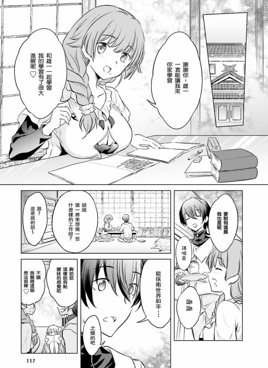 《女神的爱热烈而至》漫画 011集