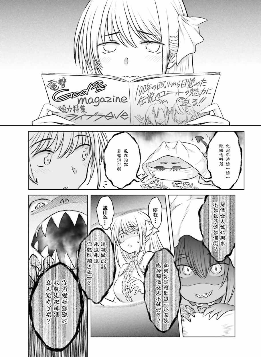 《女神的爱热烈而至》漫画 011集