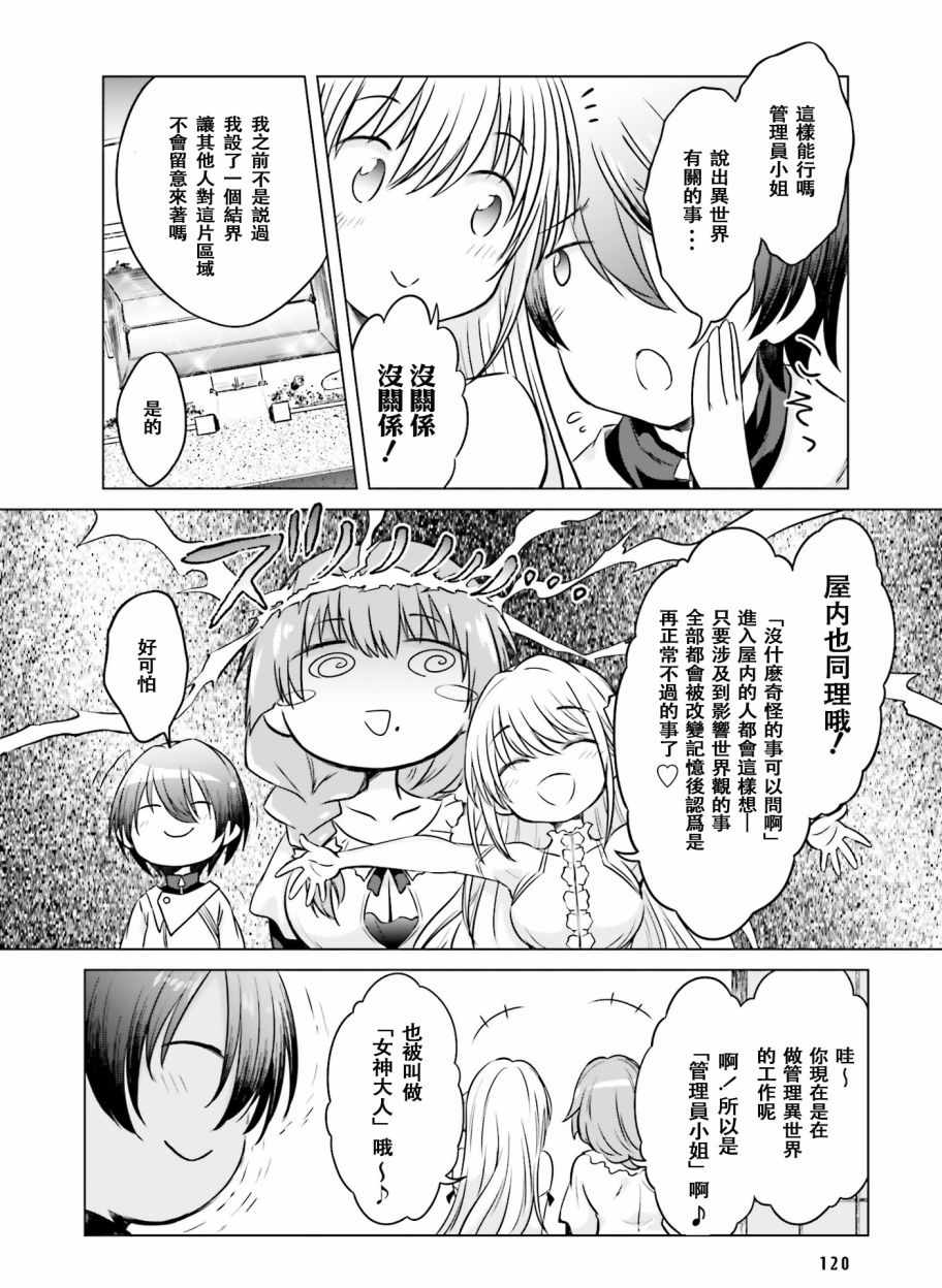 《女神的爱热烈而至》漫画 011集